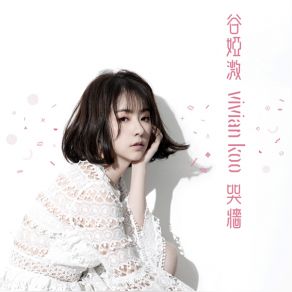 Download track How To Give Up Love Vivian Koo