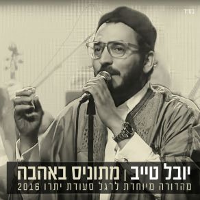 Download track Machrozet Tunisait Youval Taieb