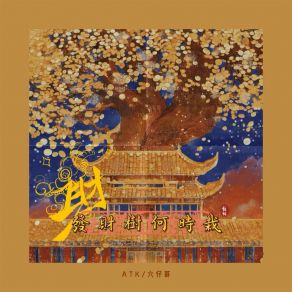 Download track 发财树何时栽 (伴奏) 六仔哥