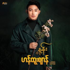 Download track Su Buu Han Htoo Zen