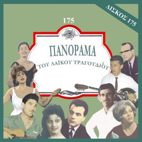 Download track ΔΙΑΜΑΝΤΩ ΔΙΑΜΑΝΤΟΥΛΑ ΝΕΓΚΡΙ ΠΙΤΣΑ, ΚΑΜΠΑΝΗΣ ΣΤΑΥΡΟΣ