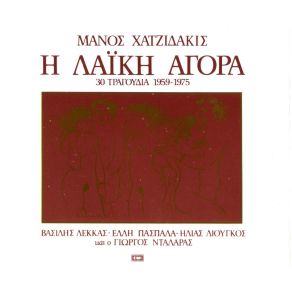 Download track ΤΟ ΤΡΙΑΝΤΑΦΥΛΛΟ ΧΑΤΖΙΔΑΚΙΣ ΜΑΝΟΣ