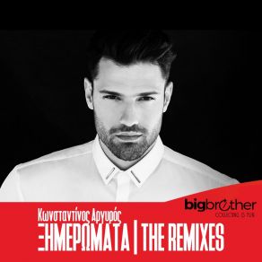 Download track ΞΗΜΕΡΩΜΑΤΑ (DJ ARM INTRO EDIT) ΑΡΓΥΡΟΣ ΚΩΝΣΤΑΝΤΙΝΟΣ