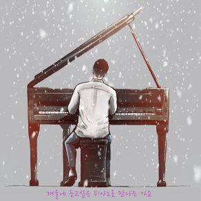 Download track 첫 눈 The First Snow 짱군 Zzanggoon