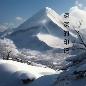 Download track 没说再见 刘杰登