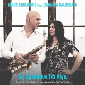 Download track As Erxosoun Gia Ligo (Crazy Tango) ΚΟΥΛΟΥΡΗΣ ΝΙΚΟΣSimon Kouskounis