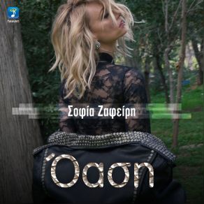 Download track ΕΛΑΤΤΩΜΑΤΙΚΗ ΑΓΑΠΗ ΖΑΦΕΙΡΗ ΣΟΦΙΑ