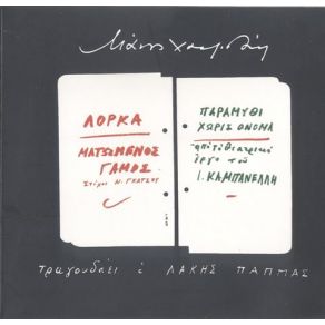 Download track ΓΥΡΝΑ ΦΤΕΡΩΤΗ ΤΟΥ ΜΗΛΟΥ ΧΑΤΖΙΔΑΚΙΣ ΜΑΝΟΣ