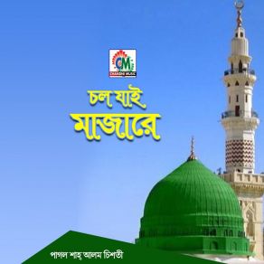 Download track La Ilaha Illallahu Pagol Shah Alam Chisti