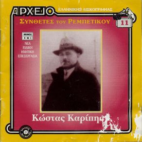 Download track ΚΑΤΙΝΑΚΙ ΜΟΥ ΓΙΑ ΣΕΝΑ ΚΑΡΙΠΗΣ ΚΩΣΤΑΣ