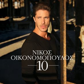 Download track O Haraktiras Nikos Economopoulos