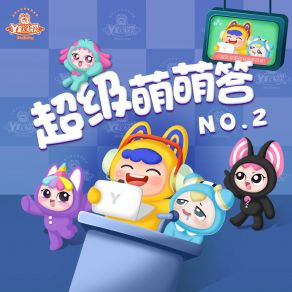 Download track 看不见的小风扇 外星人家族