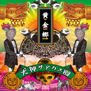 Download track Inochi Ga Arukagiri Inugami Circus Dan