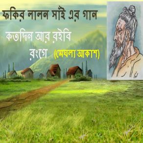 Download track Prem Ki Samanno Te Meghla Akash