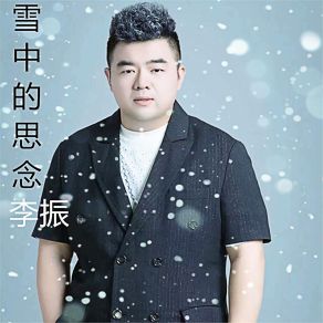 Download track 雪中的思念 Li Zhen