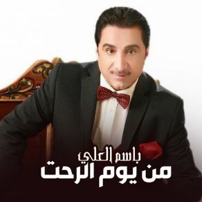 Download track Habi Amry Basim Al Ali