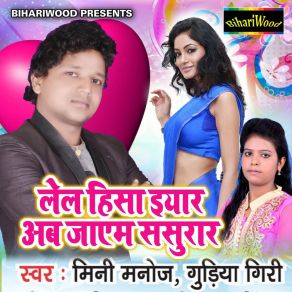 Download track Lela Hissa Iyar Ab Jaim Sasurar Gudiya Giri