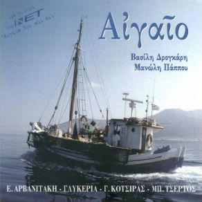 Download track ΜΙΑ ΒΑΡΚΑ ΜΟΝΗ ΚΟΤΣΙΡΑΣ ΓΙΑΝΝΗΣ