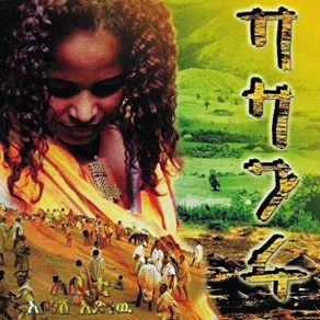 Download track Woy Ethiopia Abonesh Adinew