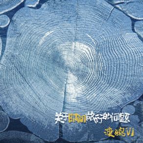 Download track 在大雪来的时候告别 渡鸦