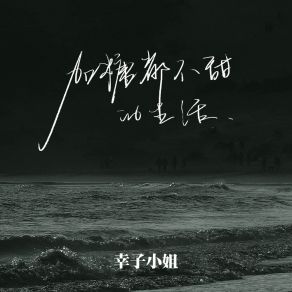 Download track 加糖都不甜的生活 (女版) 幸子小姐