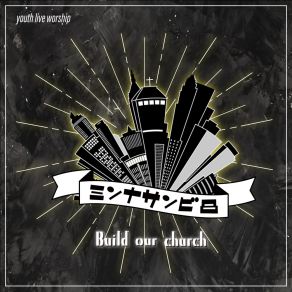 Download track いつでも賛美 JESUS FAMILY YOUTH