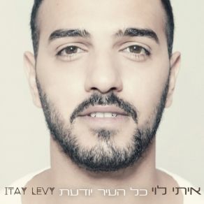 Download track Zman Laahava Itay Levi