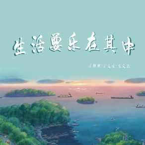 Download track 生活要乐在其中 (DJ阿卓版) 左文正