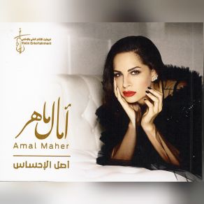 Download track We Fiha Eh Amal Maher