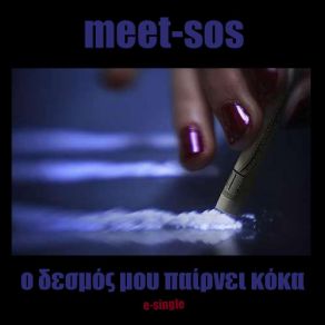 Download track ΜΕ ΚΑΙΣ ΜΕΣ ΣΤΟ CLUB MEET - SOS50 Cent