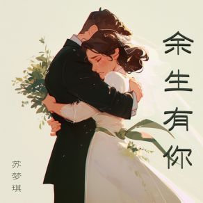 Download track 小黑是一只羊 苏梦琪