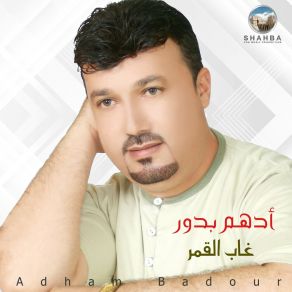 Download track Zalat Qadam Adham Badour