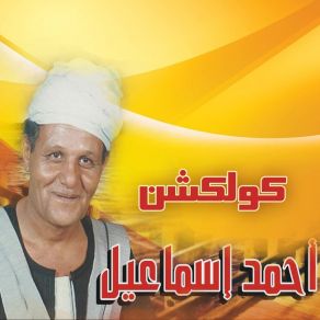 Download track Yama Fek Maghareh Ya Lelil Ahmed Ismail