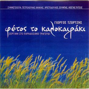 Download track ΌΣΑ ΒΟΥΝΑ ΚΙ ΑΝ ΠΕΡΑΣΑ ΤΖΩΡΤΖΗΣ ΓΙΩΡΓΟΣ