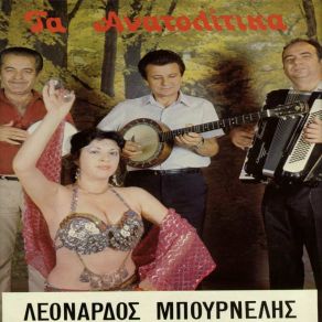 Download track ΠΟΙΑ ΕΙΝΑΙ Η ΑΞΙΑ ΣΟΥ ΜΠΟΥΡΝΕΛΗΣ ΛΕΟΝΑΡΔΟΣ