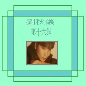 Download track 薔薇處處開 (修復版) 劉秋儀