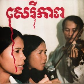 Download track Tuol Tneung (The Hillock Of The Vine) Banteay Ampil Band