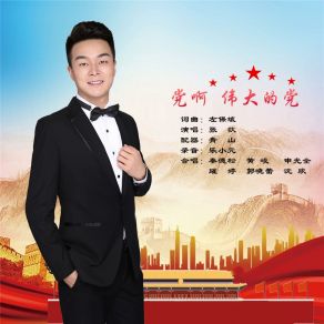 Download track 党啊 伟大的党 Zhang Di