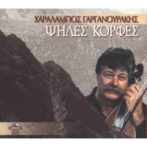 Download track KΕΡΑ ΜΟΥ ΜΕ ΚΑΚΟΜΑΘΕΣ ΓΑΡΓΑΝΟΥΡΑΚΗΣ ΧΑΡΑΛΑΜΠΟΣ