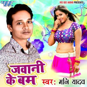 Download track Biyah Tohar Hokkhe Na Deb Mani Yadav