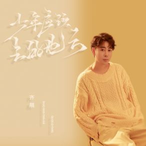 Download track 少年应该去的远方 Chen Qi