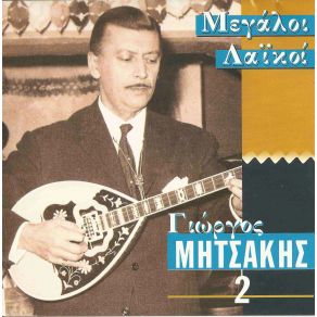 Download track ΤΟ ΦΟΥΡΩ ΜΗΤΣΑΚΗΣ ΓΙΩΡΓΟΣΆΡΗΣ ΣΑΝ