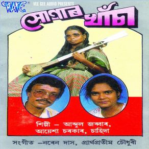 Download track Nadir Naam Gangadhar Abdul Zabbar