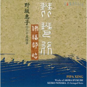 Download track D'Apres Poeme De Bo Ju - Yi - Pour Koto A Vingt - Cinq Cordes Akira Ifukube