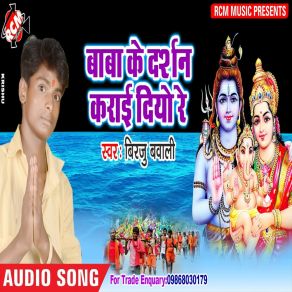 Download track Nacha Ye Kanwariya Birju Bawali