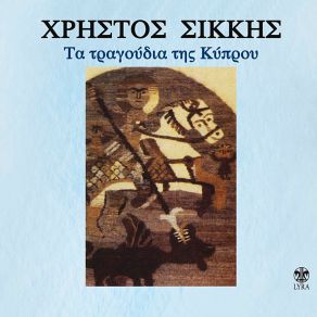 Download track T Ai Giorkou Christos SikkisHristos Sikkis