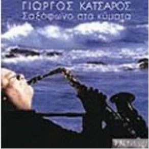 Download track ΠΑΝΤΑ ΜΑΖΙ ΚΑΤΣΑΡΟΣ ΓΙΩΡΓΟΣ (JAZZ)