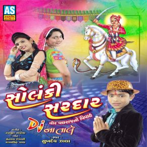 Download track Ful Gajaro Re Maro Hir Gajaro Sukhadev Zala