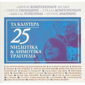 Download track ΑΣ ΠΑΝ ΝΑ ΔΟΥΝ ΤΑ ΜΑΤΙΑ ΜΟΥ ΚΑΡΖΗ ΑΜΑΛΙΑ