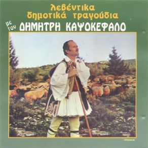 Download track Vgike O Ilios Kokkinos Dimitris Kapsokefalos